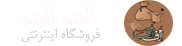 الف الف